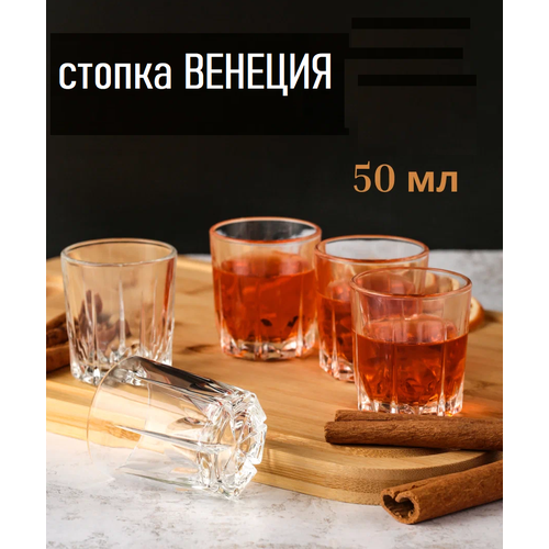 фото Стопка «венеция», 50 мл осз