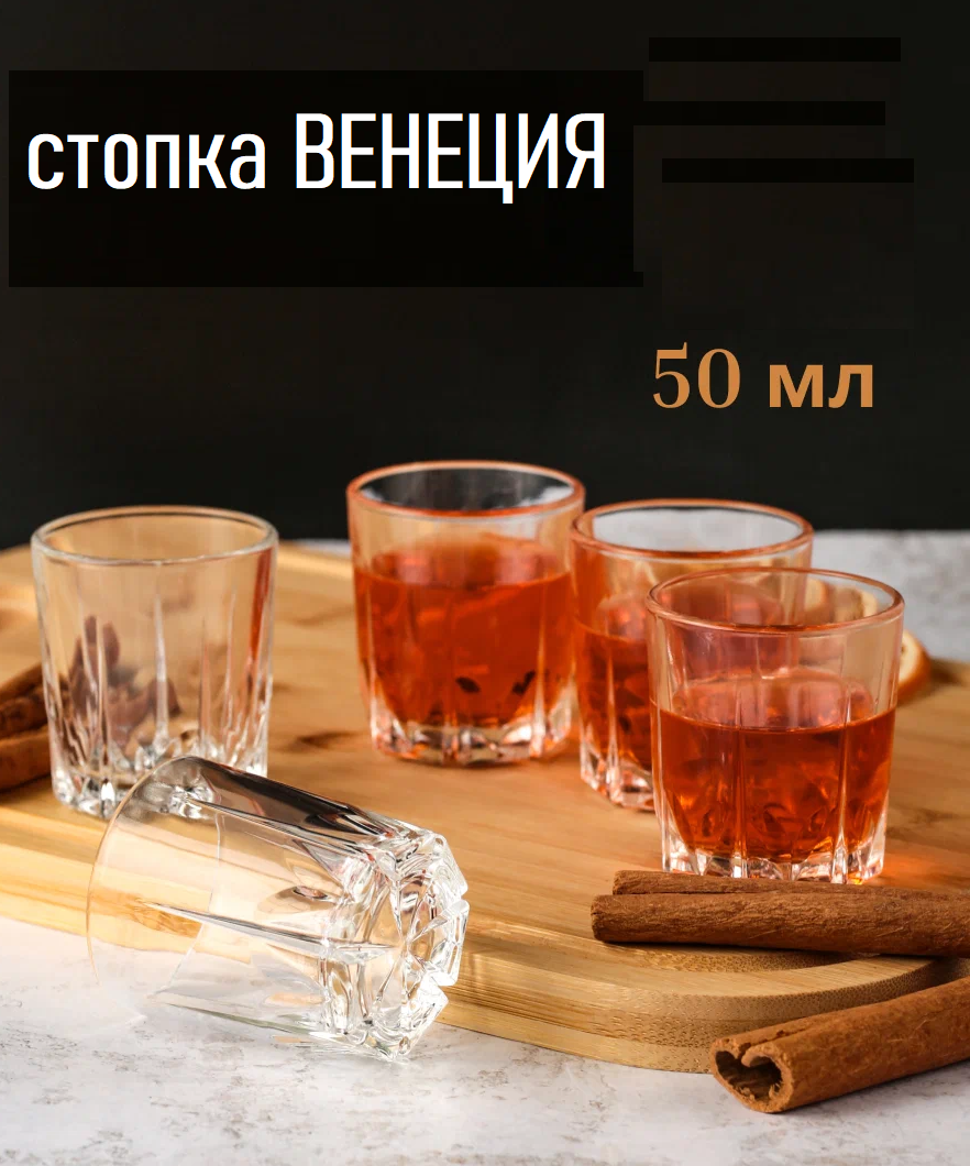 Стопка венеция 50мл,OSZ