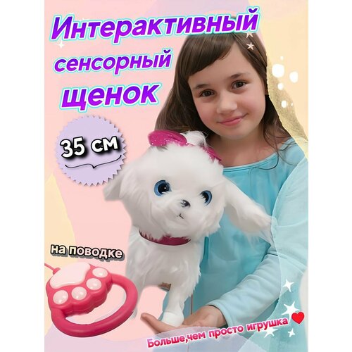 Собачка интерактивная сенсорная мягкая игрушка поводок штекер реагирует на прикосновения 35см 2300₽
