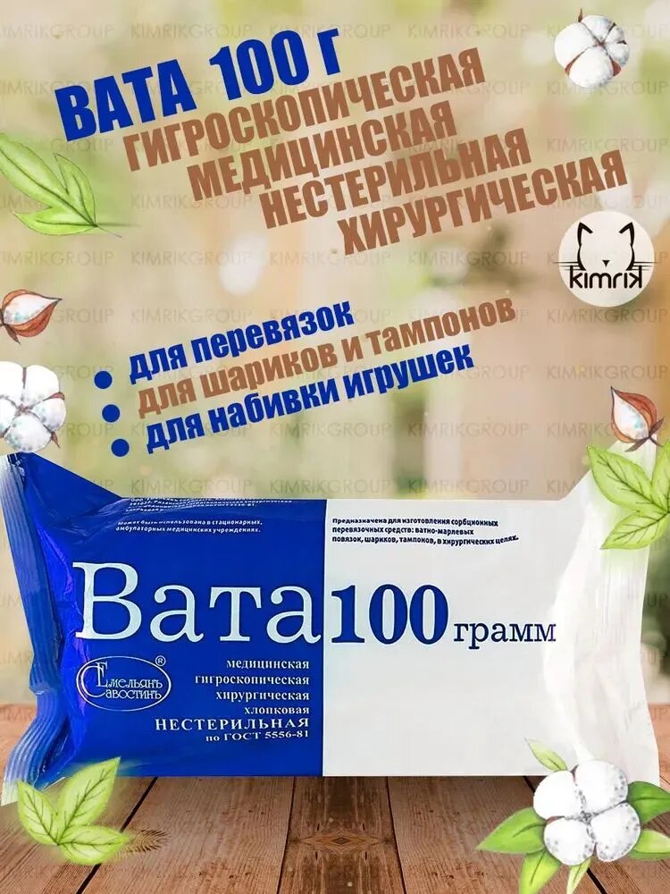 KG001260-5шт, Вата медицинская хирургическая фасованная, 100 г, Емельянъ Савостинъ