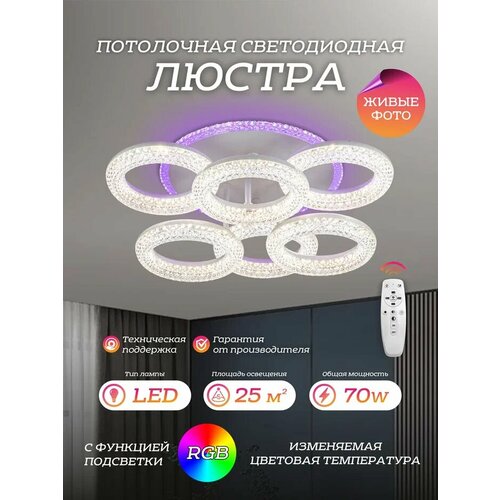 Люстра потолочная светодиодная RGB, cветильник с пультом дистанционного управления для зала, кухни, спальни, гостиной, коридора, для прихожей и детской, а также для кабинета и офиса L3620-6