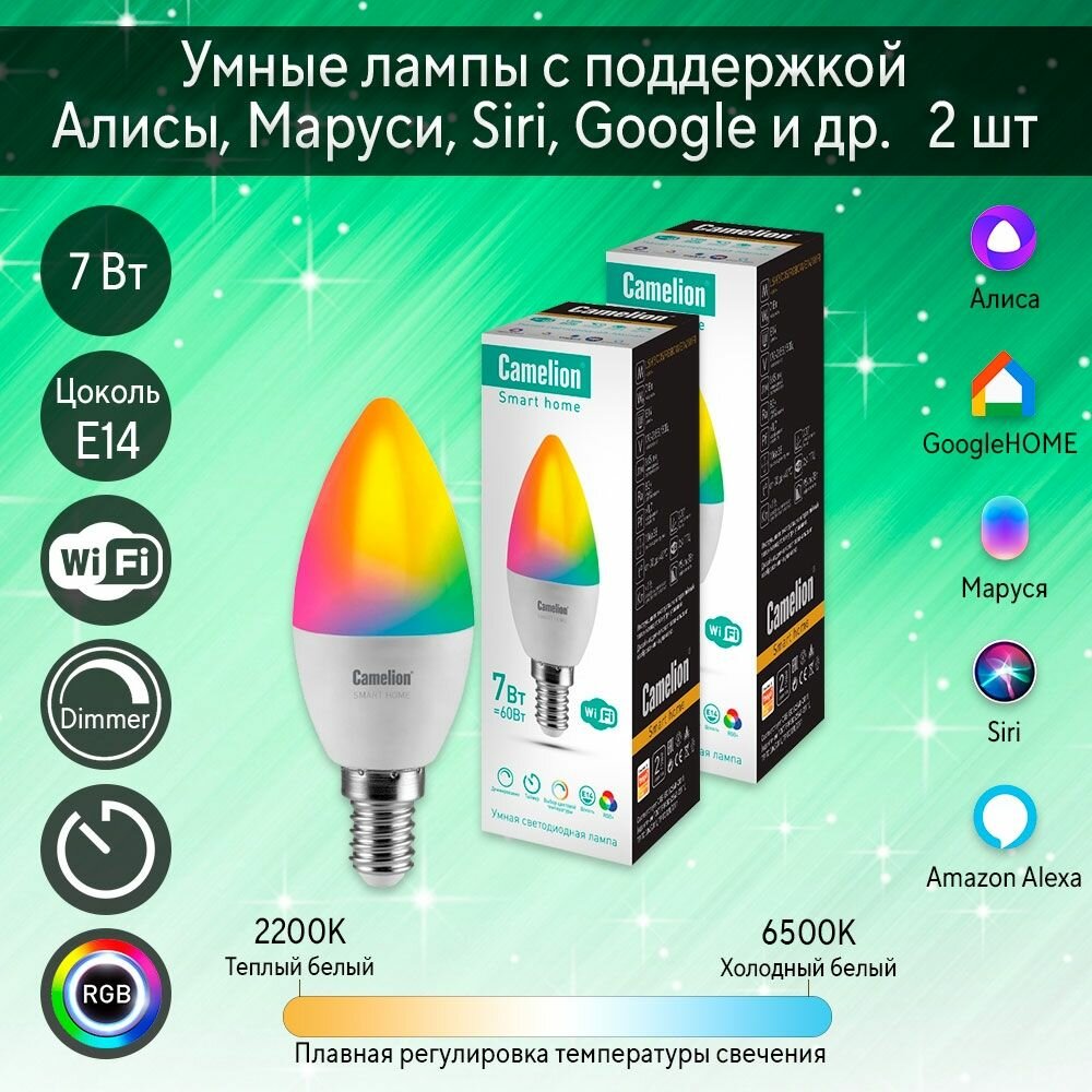 Комплект умных ламп с поддержкой Алисы и Маруси 7Вт Е14 RGB+DIM+CW 2 шт.