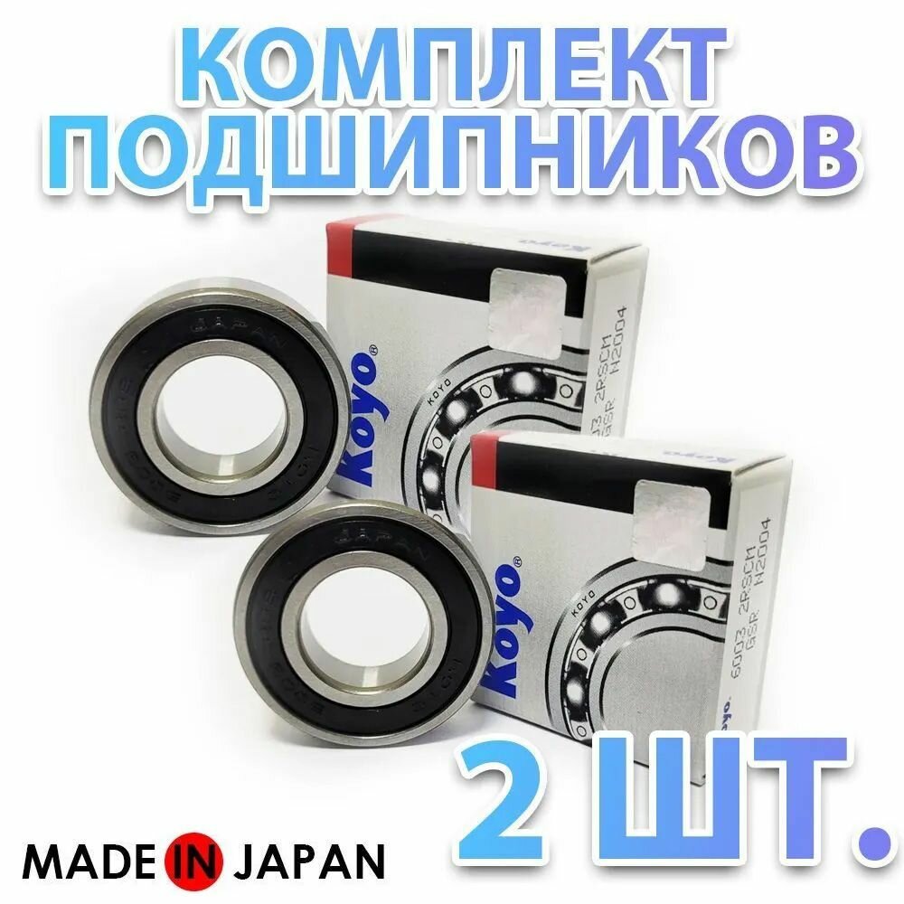 Комплект 2 шт. 6003-2RS Подшипник (180103) KOYO. Made in Japan