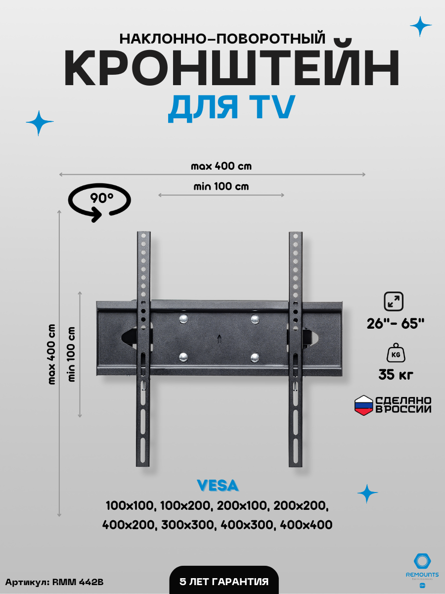 фото Кронштейн для телевизора наклонно-поворотный Remounts RMM 442B черный 26"-65" ТВ vesa 400x400