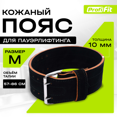 Пояс для пауэрлифтинга PROFI-FIT, M