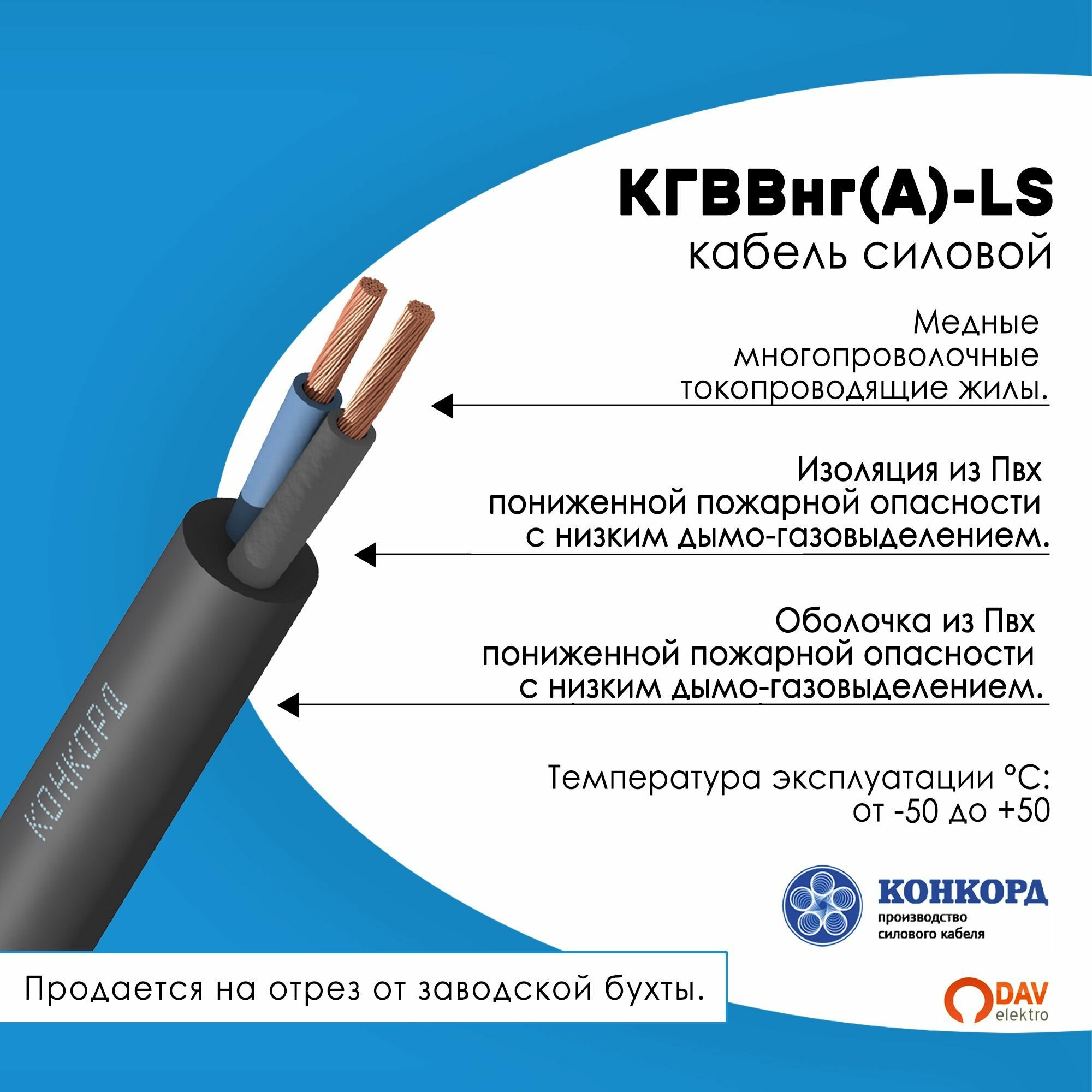 Кабель силовой Конкорд кгввнг(А)-LS 2х1.5(N, PE) 380/660-2 5метров. - фотография № 2