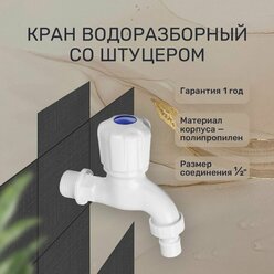 Кран водоразборный