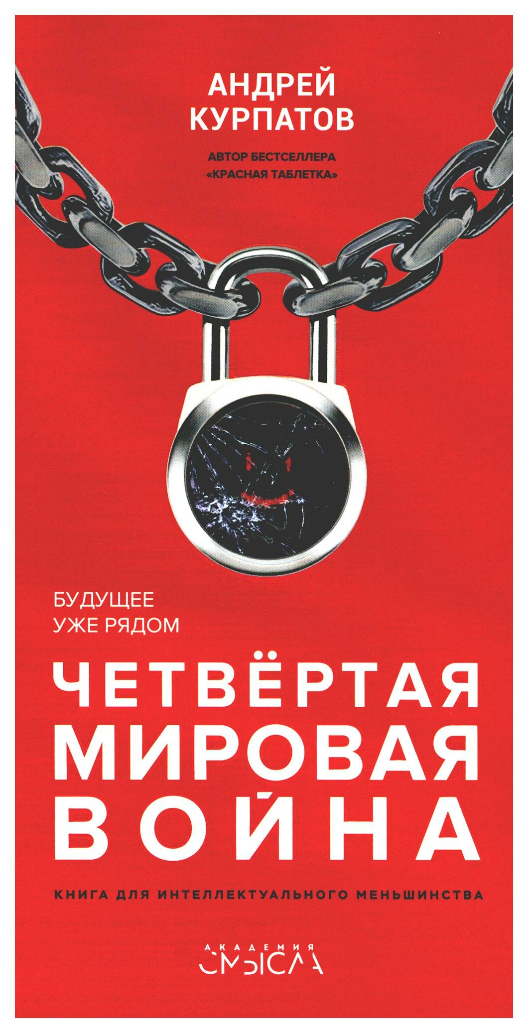 Четвертая мировая война. Будущее уже рядом! - фото №7