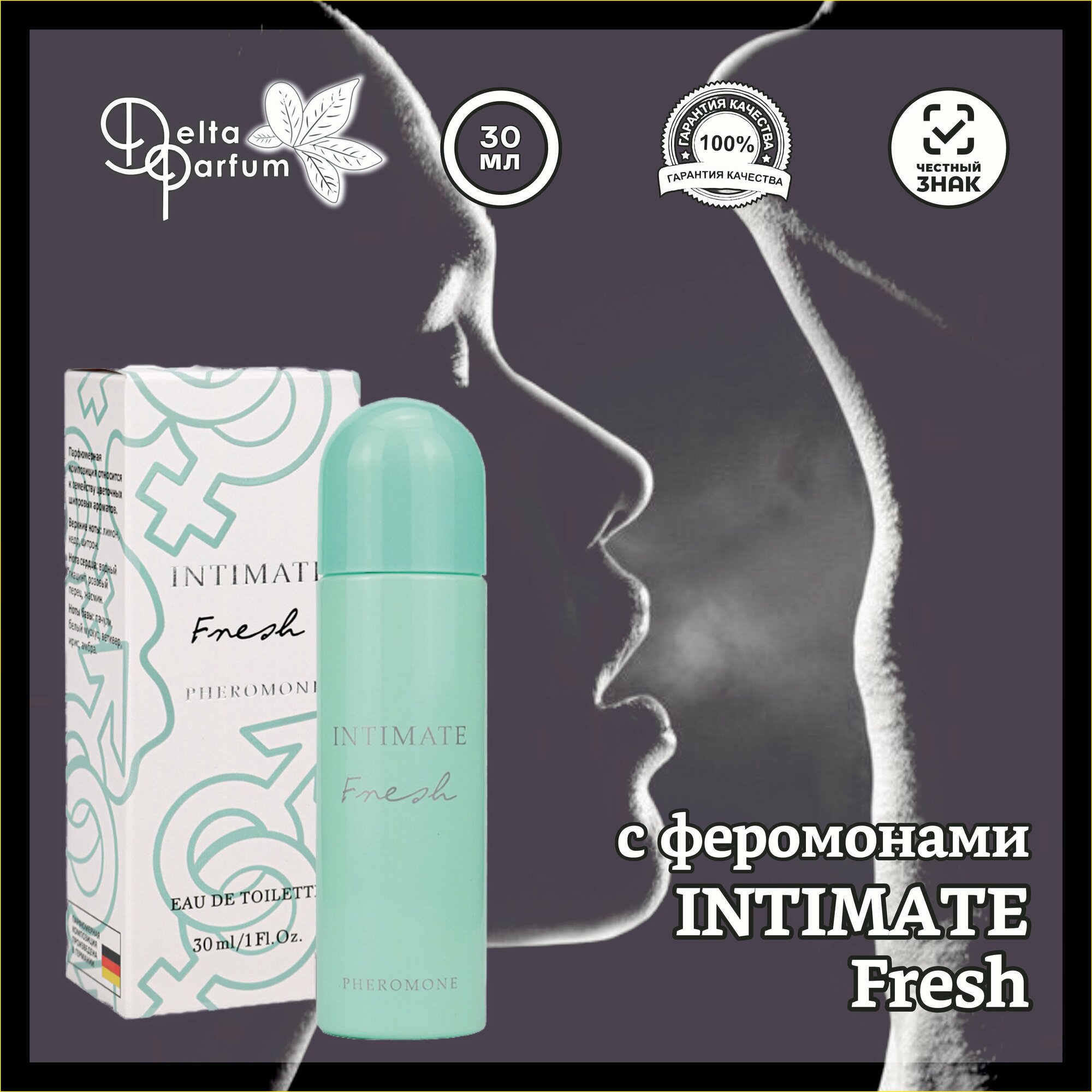 Delta parfum Туалетная вода женская INTIMATE Fresh