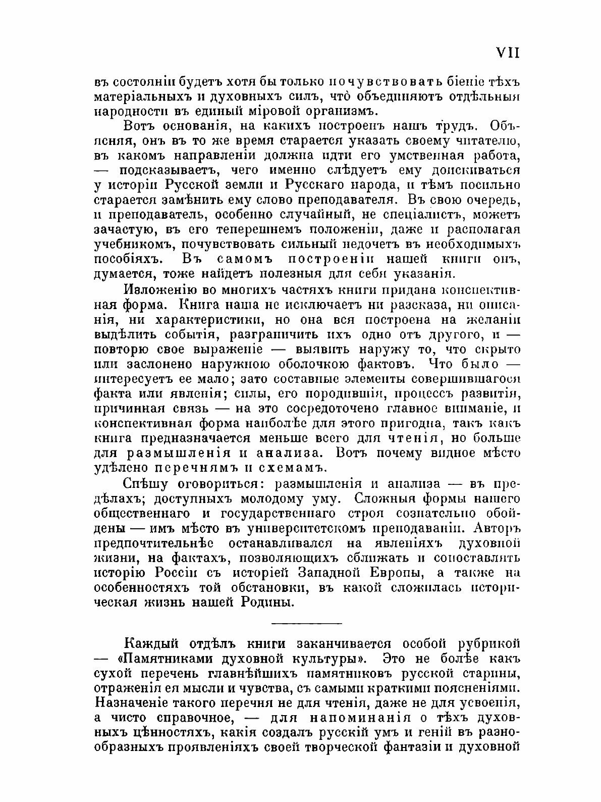 Книга История России, 862-1917 - фото №5