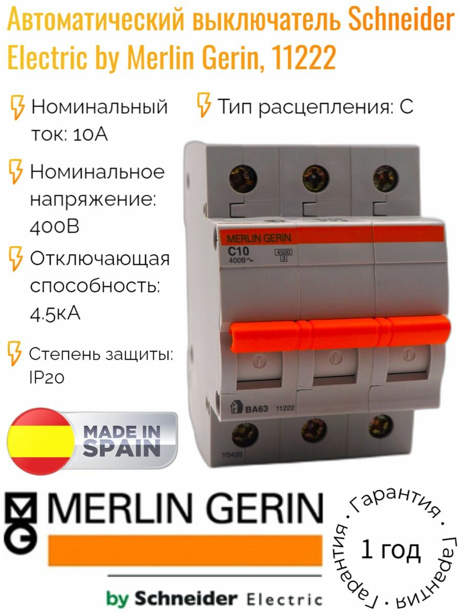 Автоматический выключатель Schneider Electric by Merlin Gerin 3P 10А (C) 4.5кА, 11222