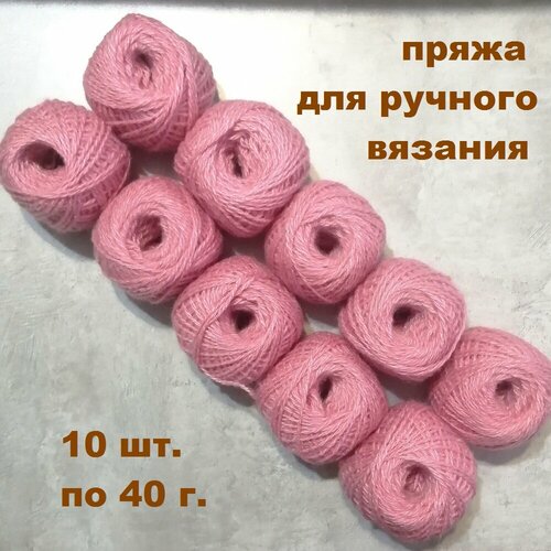 Кавказская пряжа для вязания набор 10 штук, цвет розовый клевер