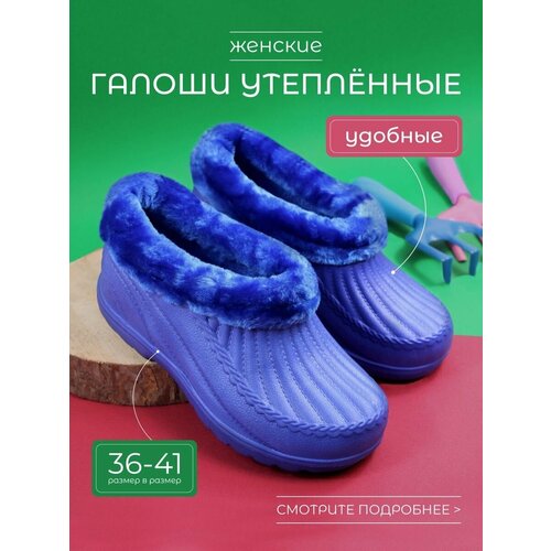 Галоши калоши, полнота 6, размер 37, голубой, синий галоши grand m полнота 6 размер 37 голубой
