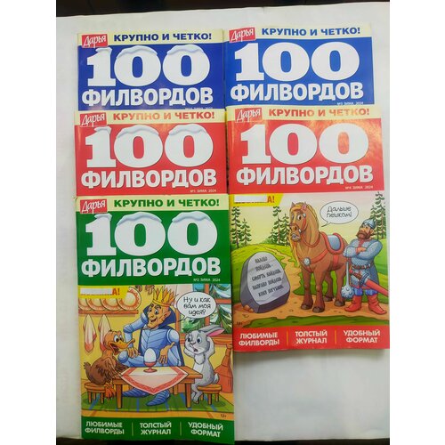 100 филвордов 5шт 15/23, 01/24, 02/24, 03/24, 04/24