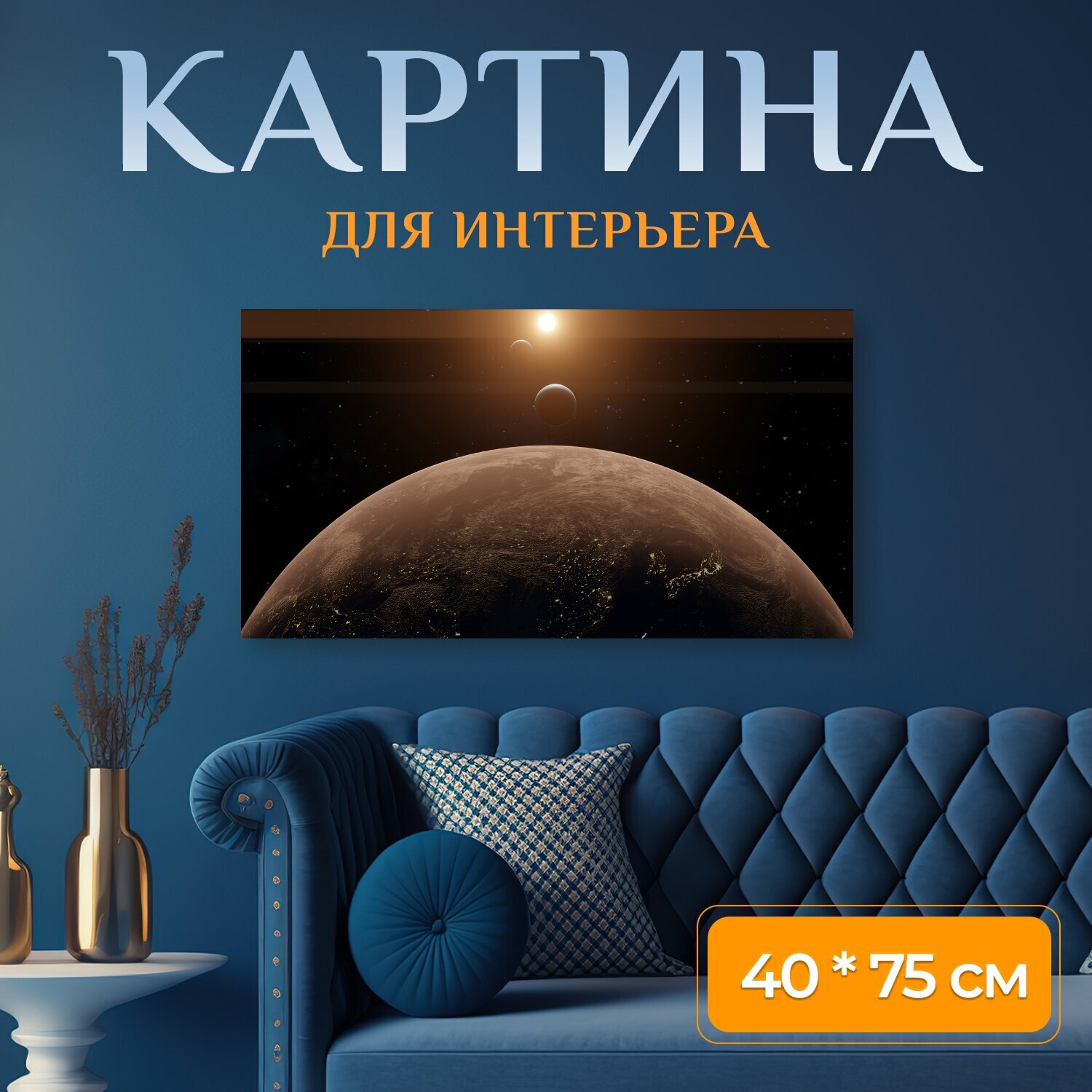 Картина на холсте 