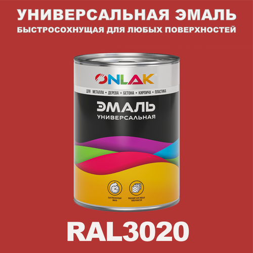 Изображение товара Универсальная эмаль ONLAK в банке, быстросохнущая, полуматовая, по металлу, по ржавчине, для дерева, бетона, пластика, кирпича, банка 1 кг, RAL3020