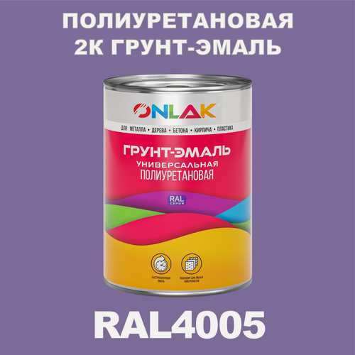 Изображение товара Износостойкая полиуретановая 2К грунт-эмаль ONLAK в банке (в комплекте с отвердителем: 1кг + 0,18кг), быстросохнущая, матовая, по металлу, по ржавчине, по дереву, по бетону, банка 1 кг, RAL4005