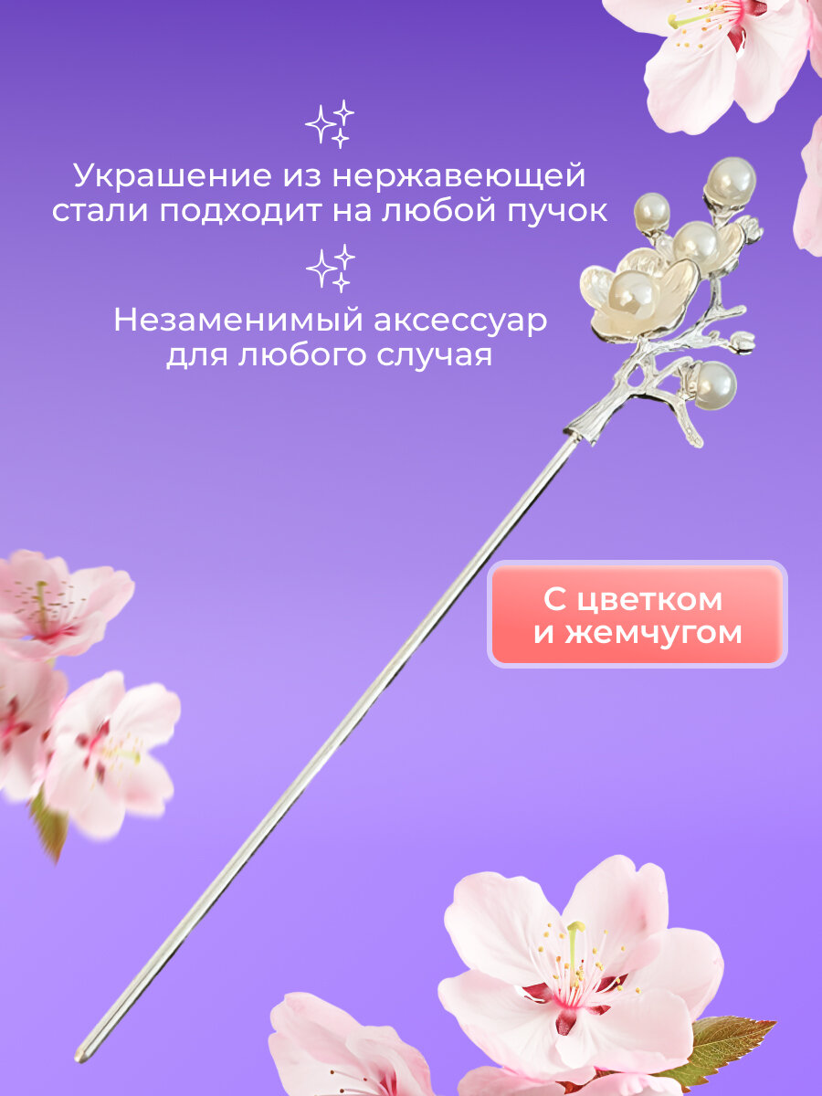 Палочка для волос Китайский цветочек — фото 1