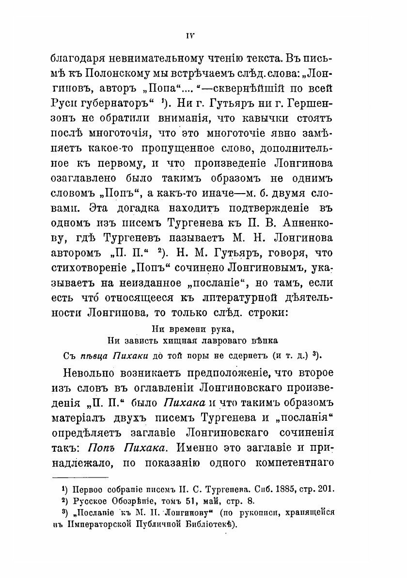 Книга Поп: Поэма (Тургенев Иван Сергеевич) - фото №4