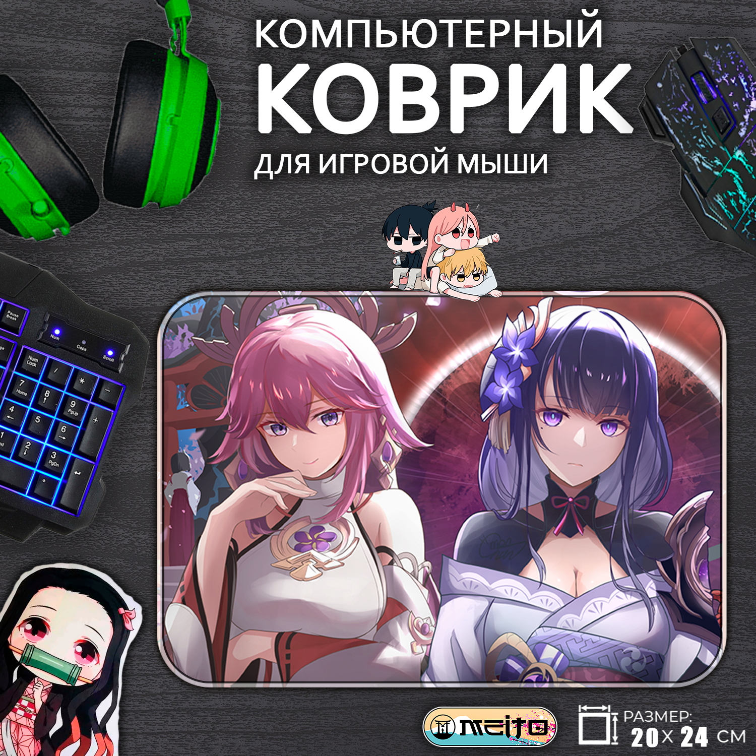 Игровой коврик для мыши Яэ Мико и Райдэн Геншин Импакт Genshin Impact, 20x24см