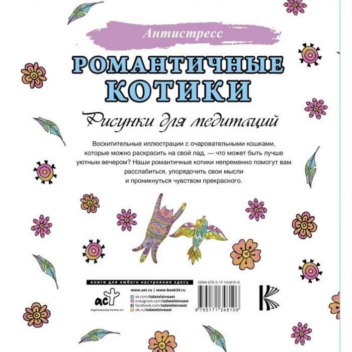 Романтичные котики. Рисунки для медитаций - фото №3