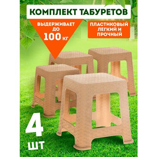 Табурет пластиковый для кухни набор из 4 шт 2800₽