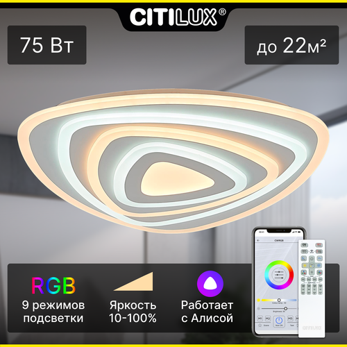 Люстра светодиодная Citilux CL737A34E Триест Смарт, 75 Вт, кол-во ламп: 1 шт., кол-во светодиодов: 1 шт., цвет: белый