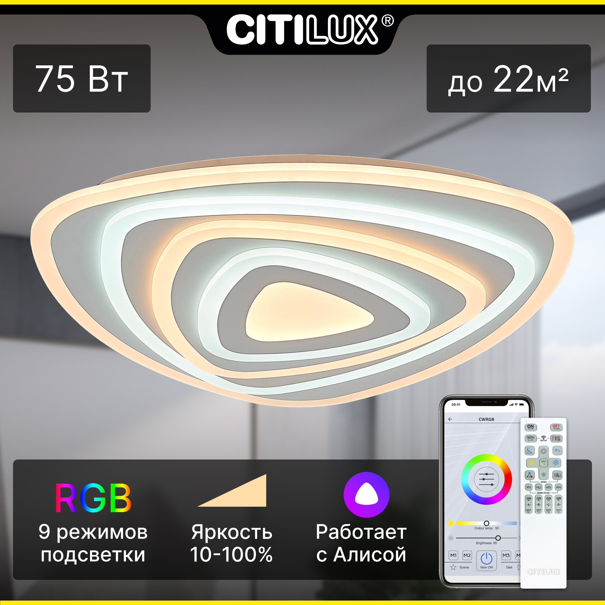 Citilux Триест Смарт CL737A34E RGB Умная люстра