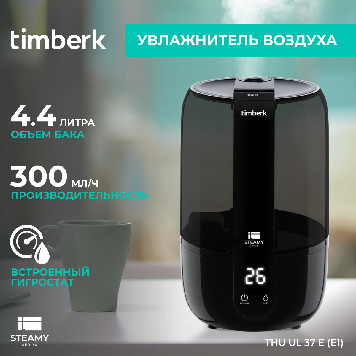 Увлажнитель воздуха 4.4 л Timberk THU UL 37 E E1 с аромакапсулой