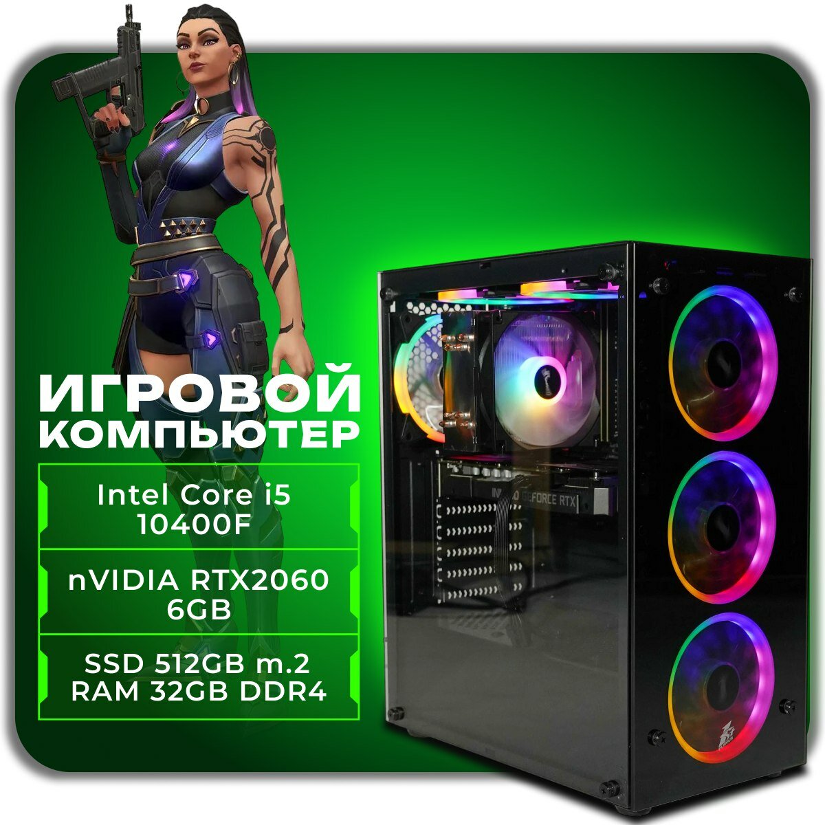 Системный блок Игровой компьютер Intel Core i5-10400F / 16GB RAM / 512GB SSD m.2 / NVidia RTX 2060 Super 8GB