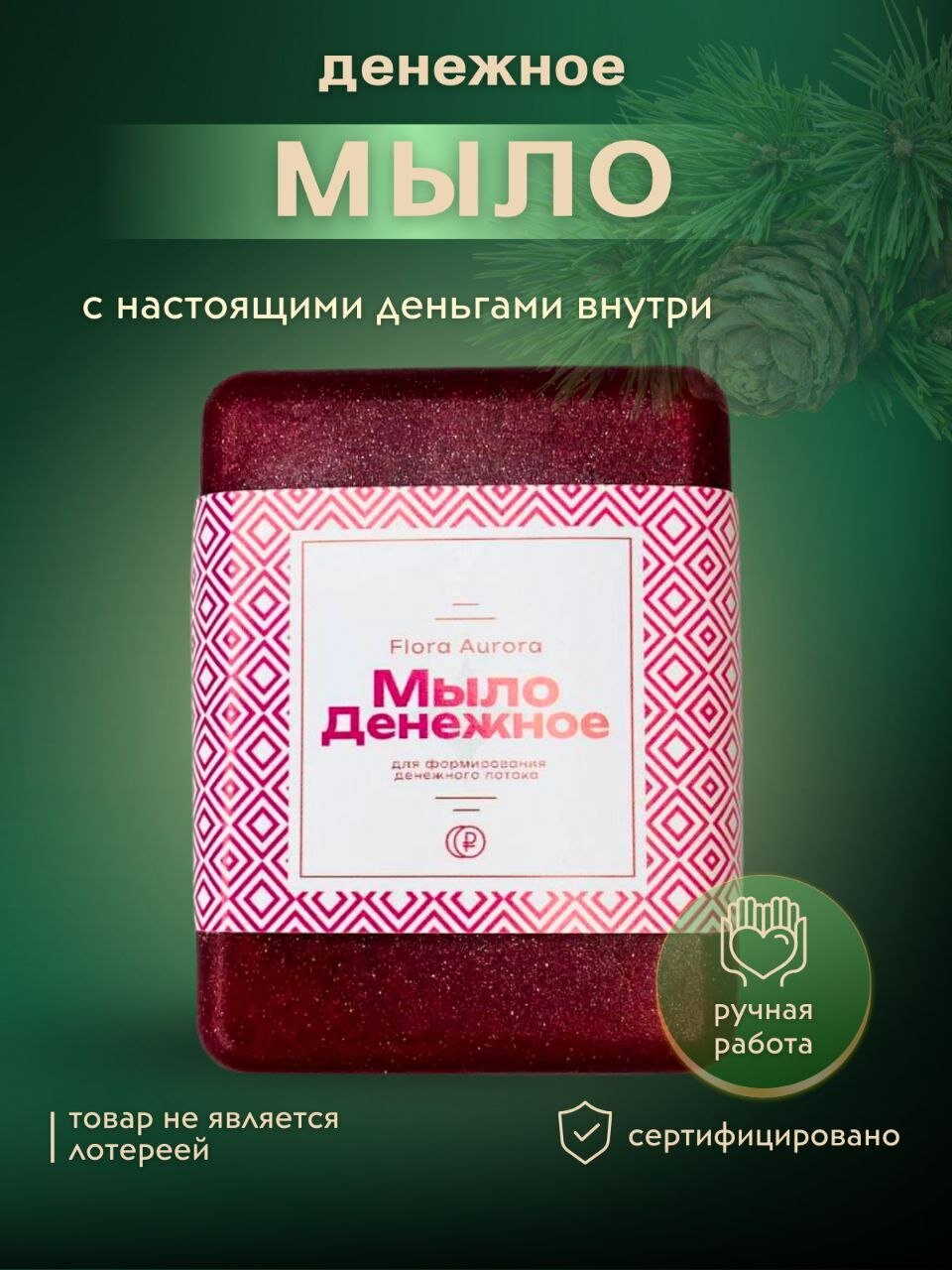 фото Денежное мыло твердое с настоящими деньгами внутри