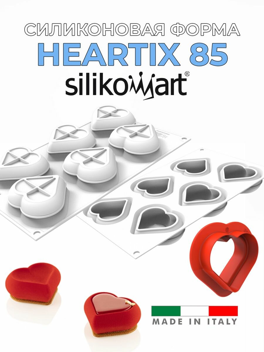 Силиконовая форма для выпечки десертов сердце 6 ячеек