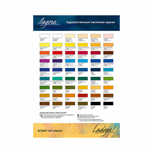 Краска масляная 'Ладога' № 1 46 мл цвет 1204303 Кадмий красный темный