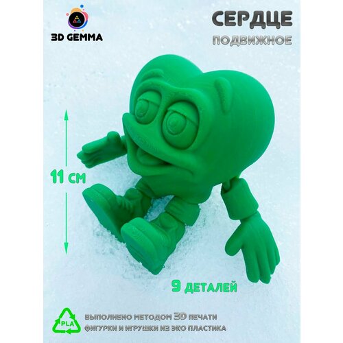 Подарок для любимых друзей Сердце Подвижное | Зеленый