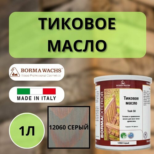 Масло тиковое TEAK OIL 1л 1011 (Серый) Borma EN0361-DS1011 тиковое масло teak oil 1л 301 вишня borma en0361 ls301