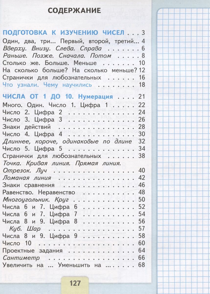 Математика. 1 класс. Учебник. В 2-х частях - фото №2