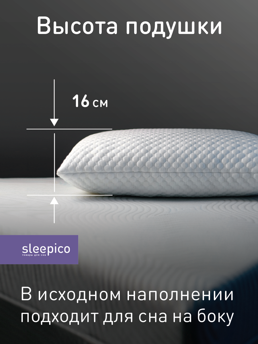 Комплект из 2 подушек Sleepico Memory Base, 50х70 см, высота 16 см — фото 1