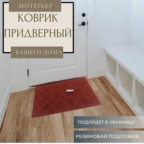 Ковер ROOM BROOM 37х57см Бордовый квадраты 6 полос 449₽