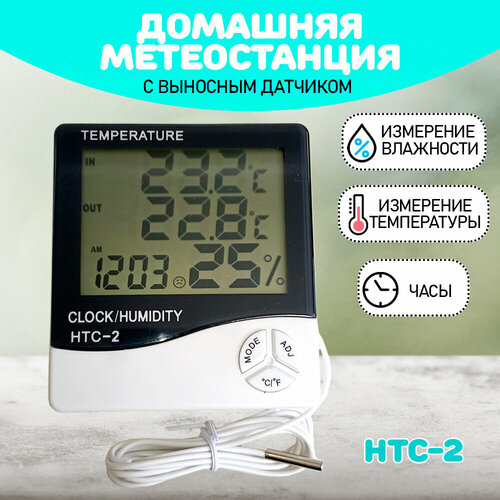 Термометр/ термометр гигрометр цифровой / выносной датчик/ HTC-2 цвет белый