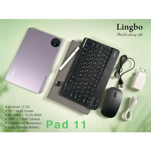 Планшет Lingbo Pad 11 8/512Gb с клавиатурой и стилусом, фиолетовый