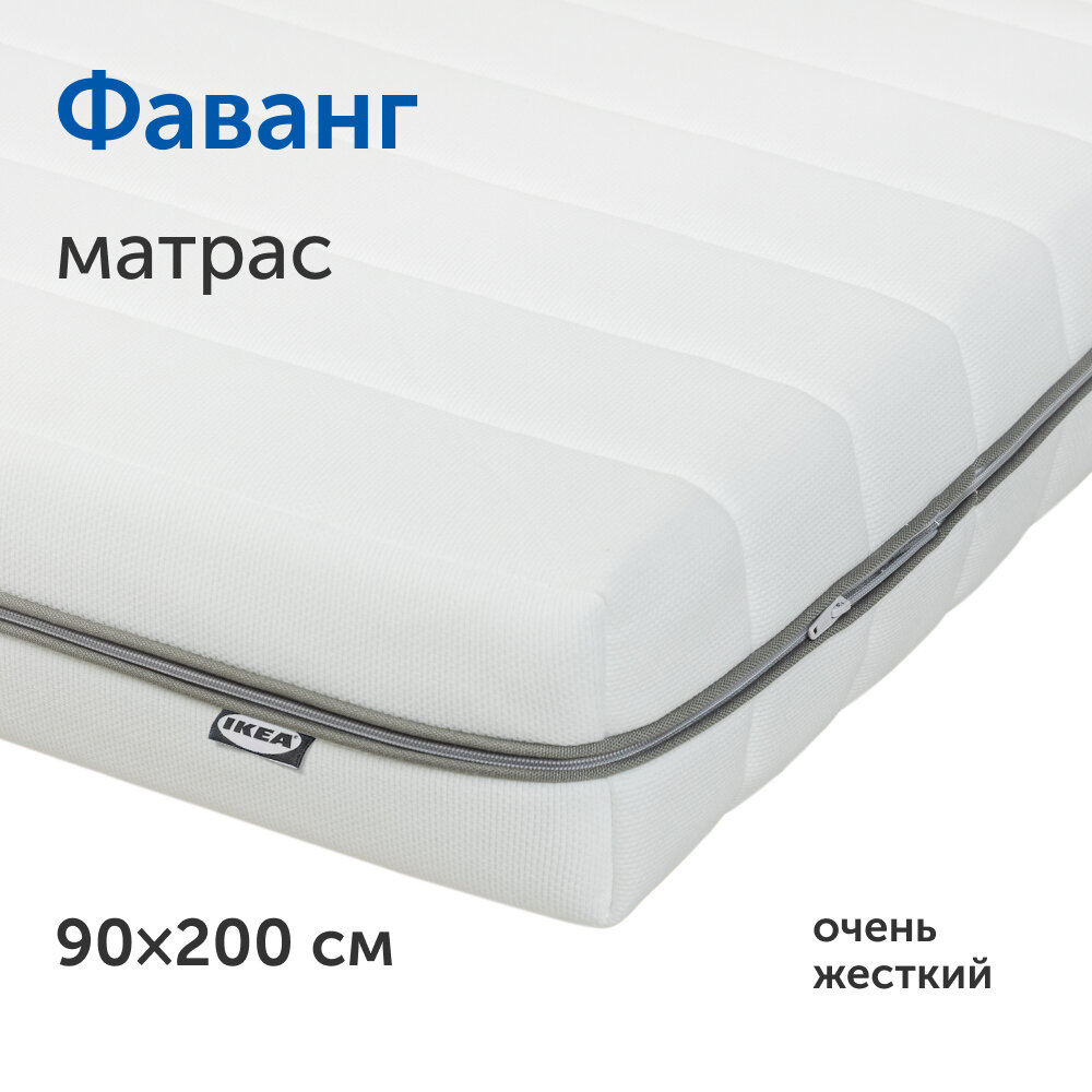Матрас IKEA/Икеа Фаванг, беспружинный, 90х200 см