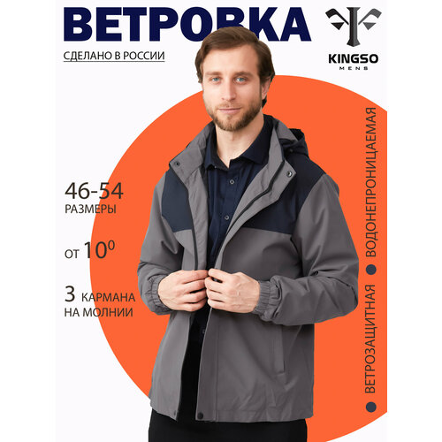 Ветровка , размер 56, серый