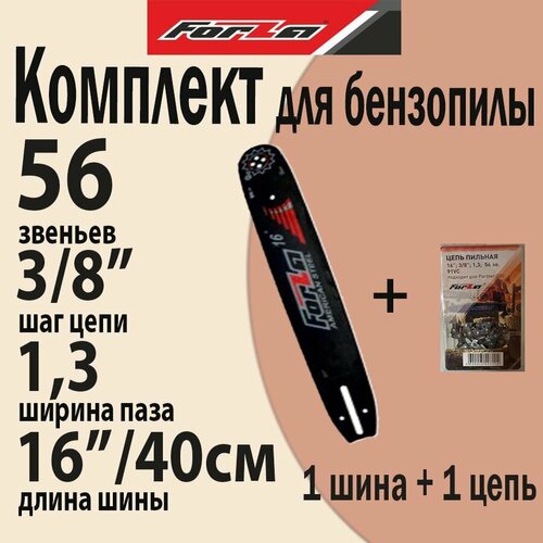 Комплект Шина + 1 цепь для бензопилы Partner 350, Poulan, Champion 137,142,240 длина шины16