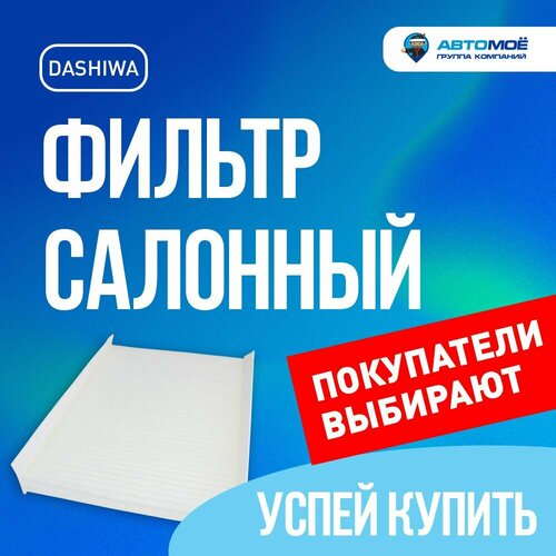 Фильтр салонный для Nissan Teana Kia Ceed 324₽