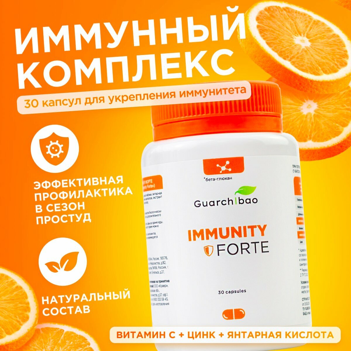 Витаминный комплекс Guarchibao Immunity Forte 30 капсул. Мультивитамины