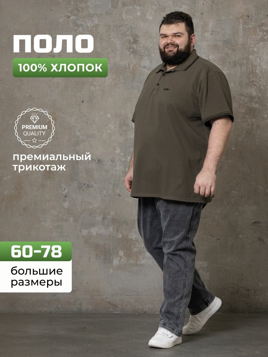 Поло Good People, размер 68-70 (5xl), хаки
