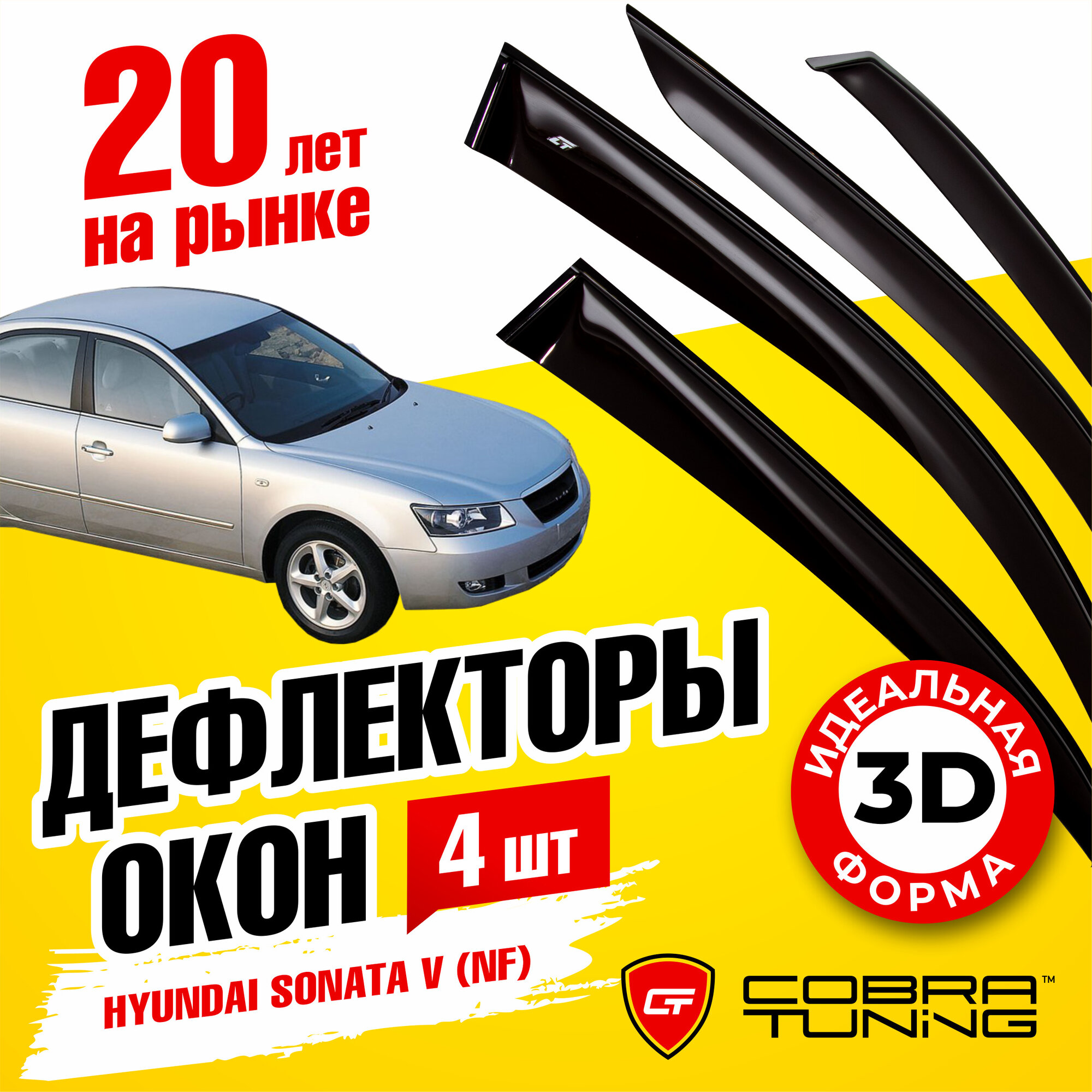 Дефлектор окон Cobra Tuning H22104 для Hyundai Sonata