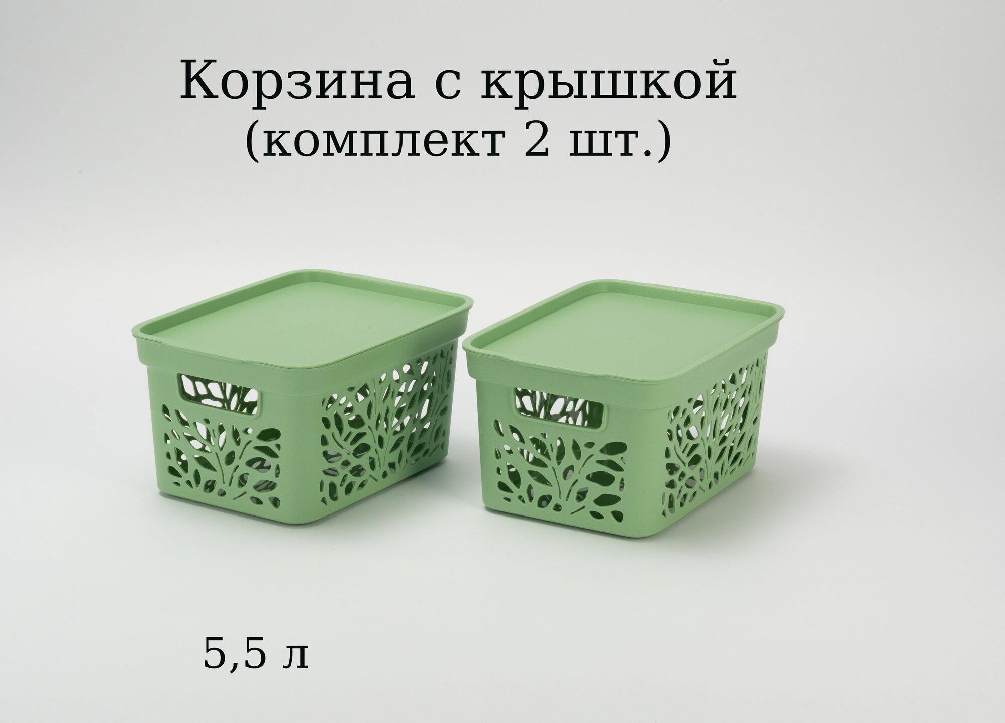 фото Корзина с крышкой 5,5 л ( комплект 2 шт.)