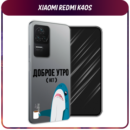 Силиконовый чехол на Xiaomi Poco F4/Redmi K40S / Сяоми Редми K40S Доброе утро, прозрачный