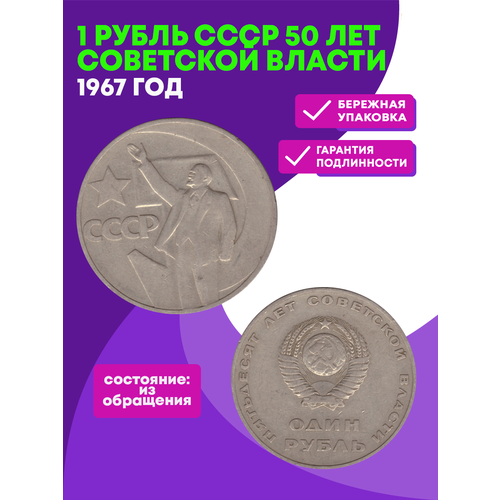 1 рубль СССР 1967 года 50 лет Советской власти. VF набор из 5 ти монет в альбоме 50 лет советской власти 1967